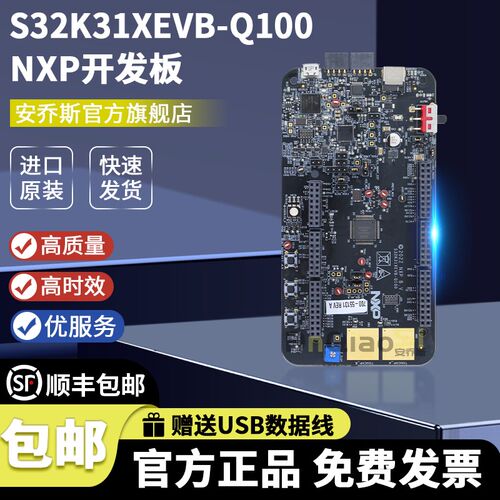 S32K31XEVB-Q100 S32K31X微控制器NXP开发板Arduino UNO评估板