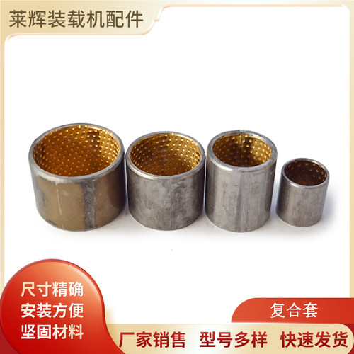 小铲车复合套铜套轴套装载机衬套定位活动耐磨套铲斗大臂复合套