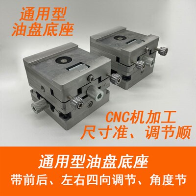 移印机配件 移印机油盘底座 固定座 适配市面主流移印机品牌