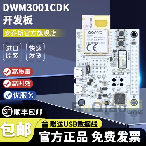 现货 DWM3001CDK 射频开发工具 评估板设计套件-DWM3001C 全新