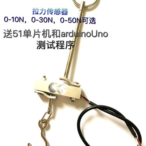 电阻应变式拉力传感器带挂钩,送51单片机和Arduino例程程序
