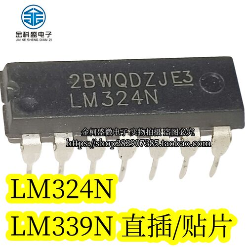 国产/进口LM339 LM339DR LM324N 直插DIP14 贴片四电压比较器芯片
