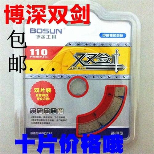 博深工具双剑花岗岩专用片云石片石材切割片开槽片瓷砖开槽石材片