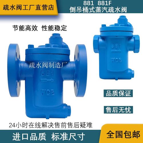倒吊桶式蒸汽疏水阀DT881F法兰倒置筒式自动高温疏水阀防阿姆斯壮