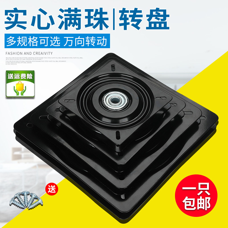 满珠加厚万向转盘电视旋转台轴承家具方型实心铁转盘沙发椅子底座
