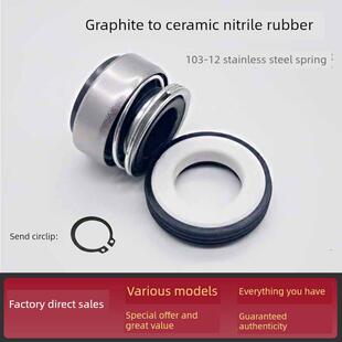 家用水泵自吸泵增压泵喷射泵水封机械密封103-12/301热水型油封轴