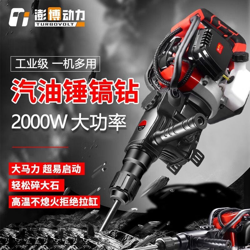 澎博动力多功能汽油镐2200W大功率工程钻孔机冲击钻镐头碎石器