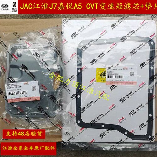 JAC江淮J7嘉悦A5变速箱滤芯 垫片 CVT变速箱滤芯 原厂