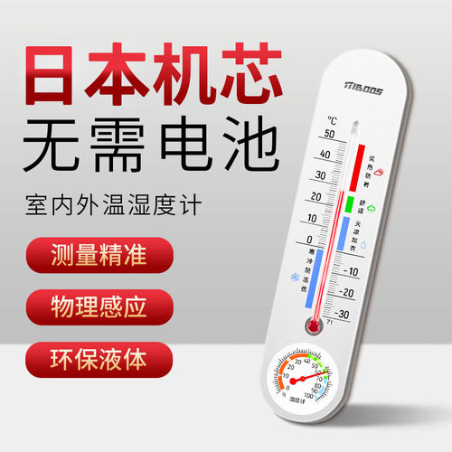 日本温度计养殖场专用室内挂墙大棚温室干湿两用实验室房间湿度计