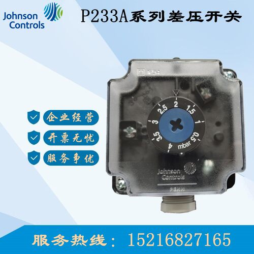 美国Johnson江森压差开关P233A-10-AA P233A-4-AKC空气压差开关