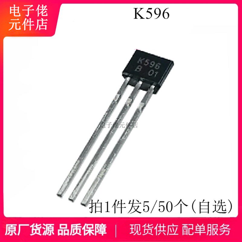 2SK596B K596S 音频放大三极管 K596 电容麦克风应用管 TO-92