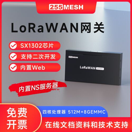 标准LoRaWAN网关 支持开源内置NS多通道可二次开发470MHz以太网4G