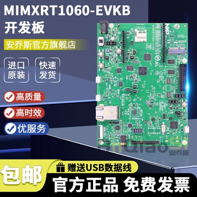 MIMXRT1060-EVKB 原装I.MX RT1060 EVAL BRD开发板评估板编程器