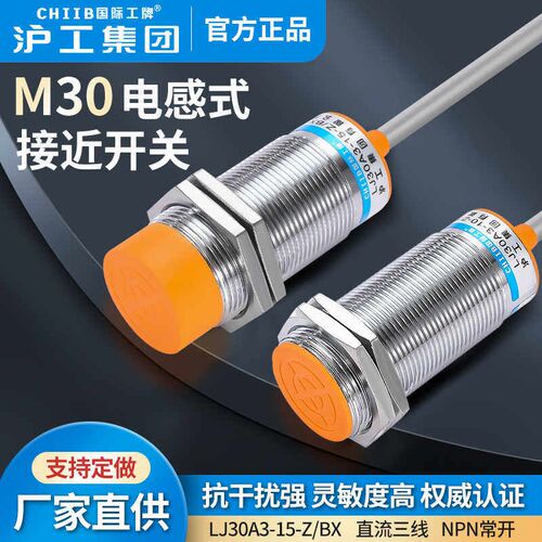 沪工m30直流电感式接近开关LJ30A3-15-Z/BX/BY/EZ/DZ/EX/DX金属