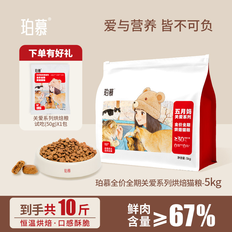 珀慕全价烘焙猫粮平价粮成幼猫通用田园家多猫家庭囤货大包实惠装