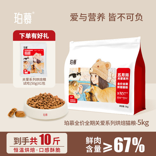 珀慕全价烘焙猫粮平价粮成幼猫通用田园家多猫家庭囤货大包实惠装