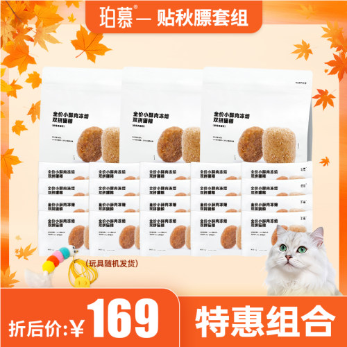 珀慕猫粮全价全期成幼猫饭专用营养主食冻焙全期双拼粮全阶囤货