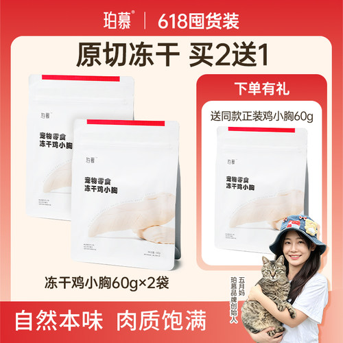 珀慕冻干零食五种口味可选