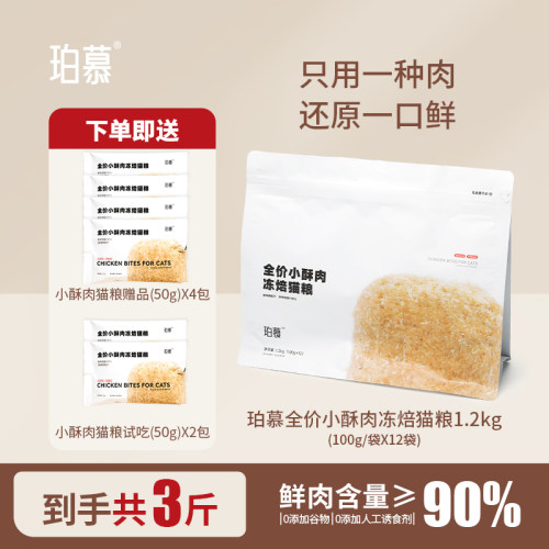 珀慕猫粮全价成幼猫小酥肉专猫饭烘冻焙主食全期通用专营养五月妈