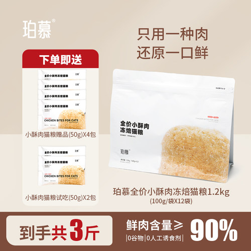 珀慕猫粮全价成幼猫小酥肉专猫饭烘冻焙主食全期通用专营养五月妈