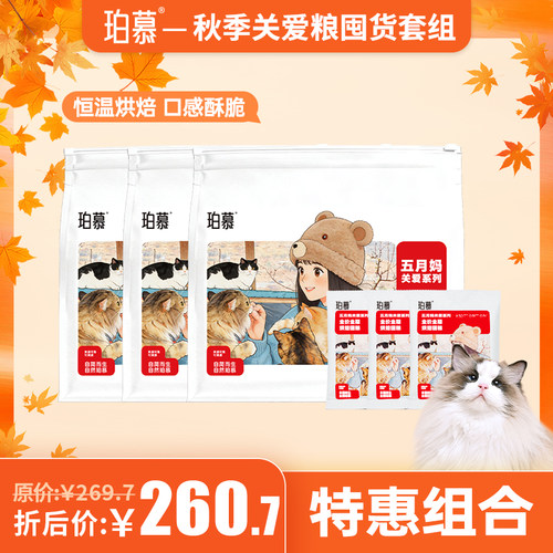珀慕全价烘焙猫粮平价成幼猫通用田园家多猫家庭喂实惠装