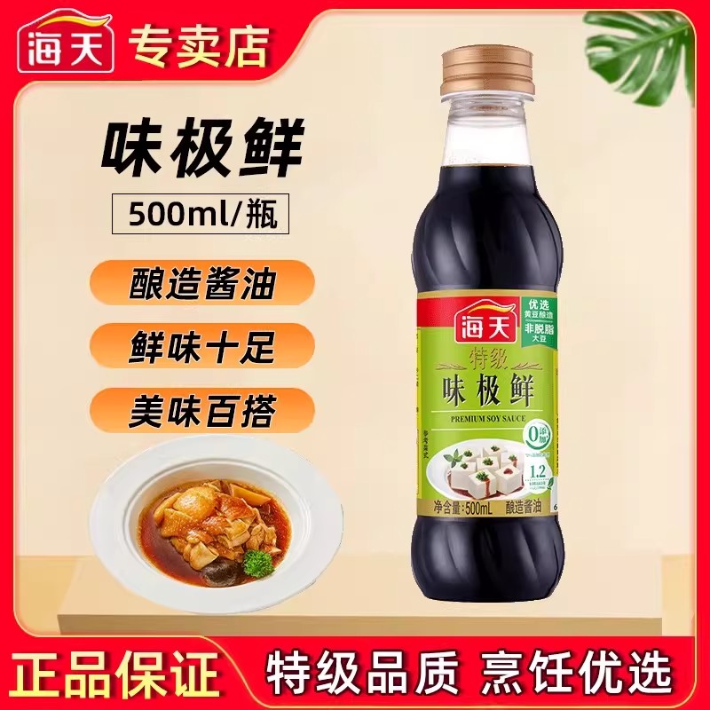海天味极鲜特级酿造酱油500ml