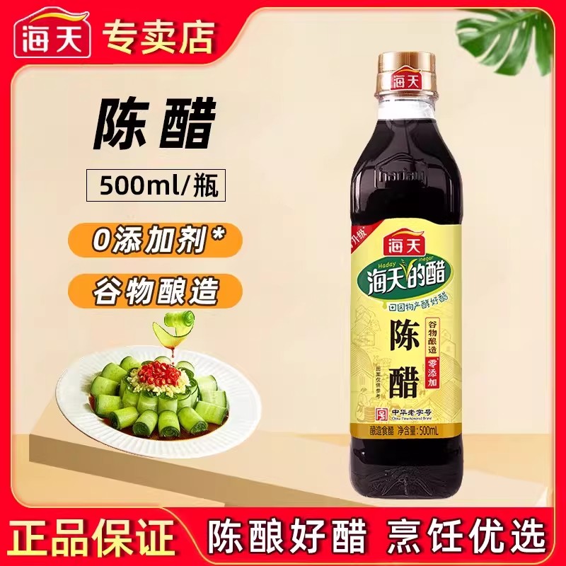 海天陈醋500ml酿造凉拌炒菜