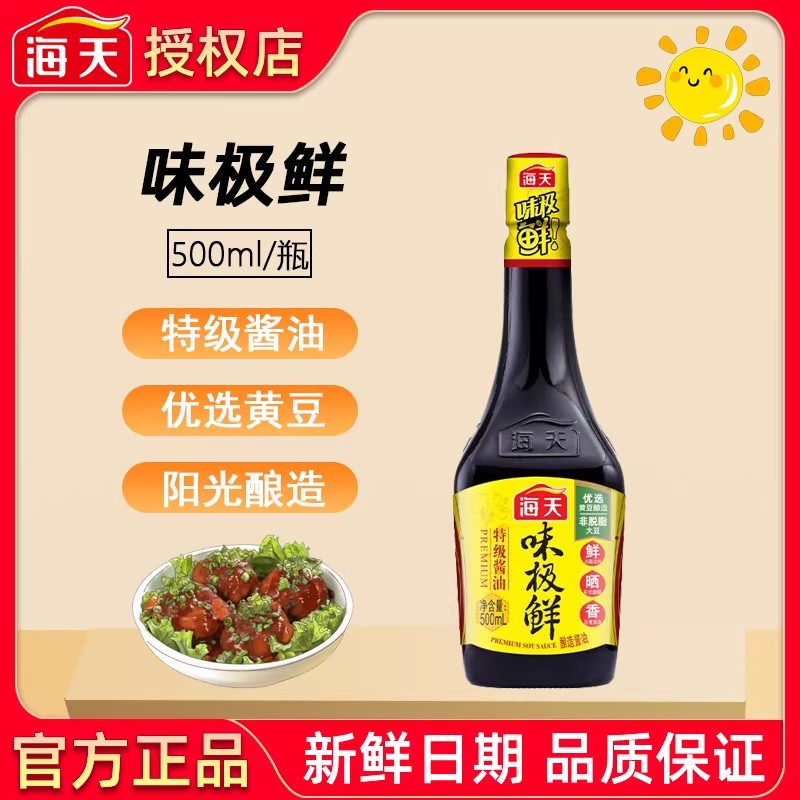 海天味极鲜黄豆酿造500ml/瓶