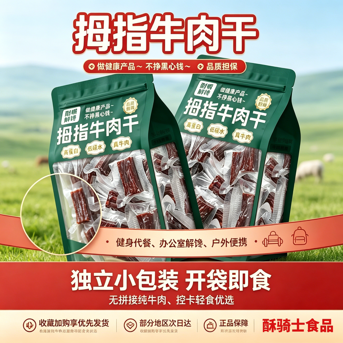 胖超市正宗牛肉干内蒙古风干特产手撕零食官方旗舰店单独小包装