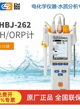 雷磁PH计酸度计YHBJ-262 PHBJ-260F PHBJ-261L便携式酸碱度测试仪
