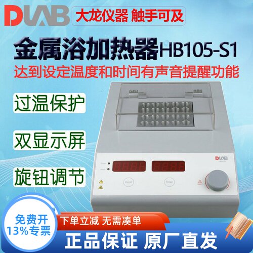 DLAB大龙金属浴加热器