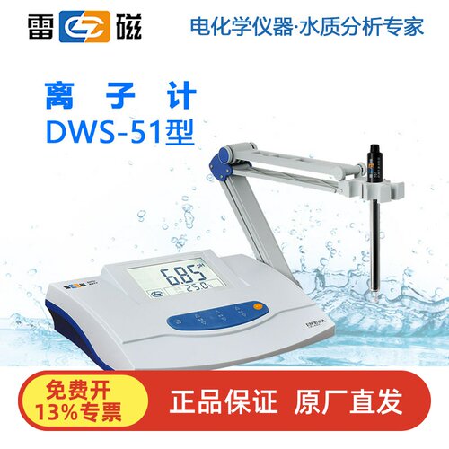 雷磁台式离子计DWS/PXSJ