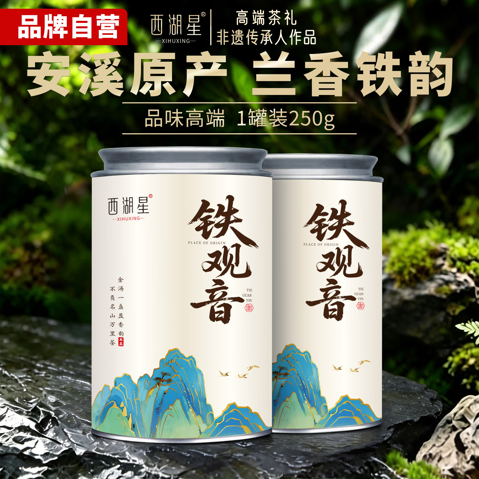 好茶甄选清香铁观音|超千人回购
