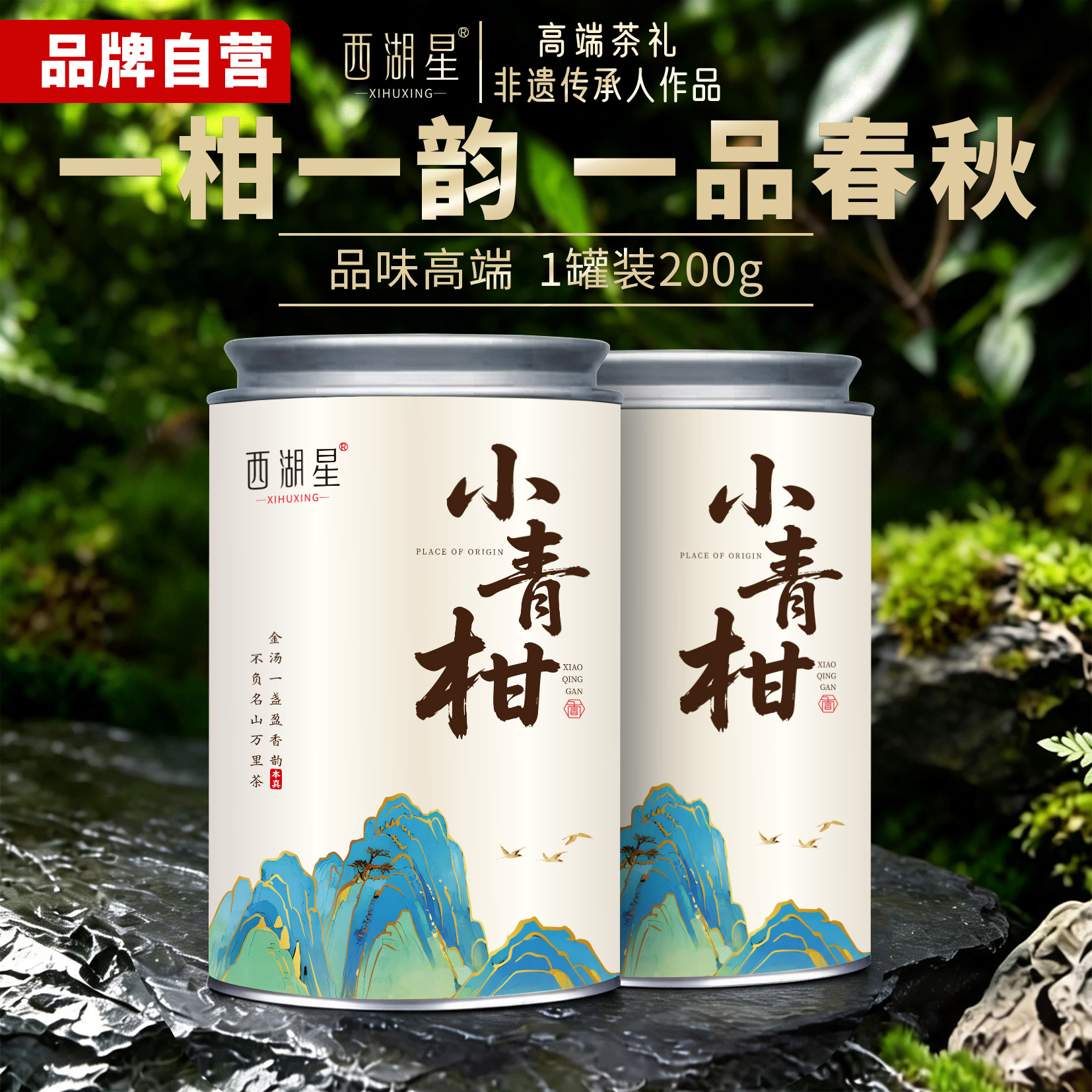 西湖星茶叶 小青柑普洱茶正宗生晒陈皮普洱熟茶罐装送人200g