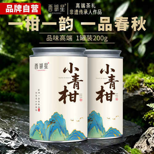 甜润糯香小青柑｜陈年普洱韵