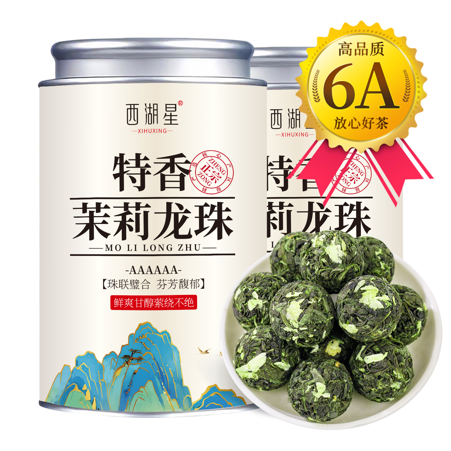 西湖星新茶 茉莉龙珠特浓香型冷泡茉莉花茶罐装川派窨制茶叶