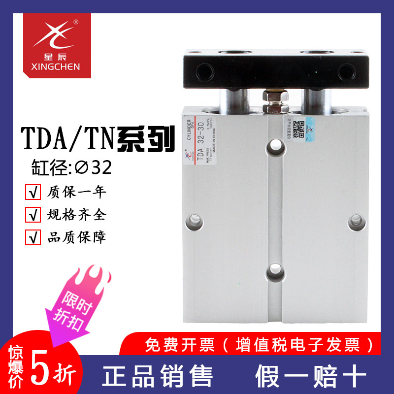 厂家直销星辰气动双杆双轴气缸TN32-30汽缸夹具TDA32x50x100-75