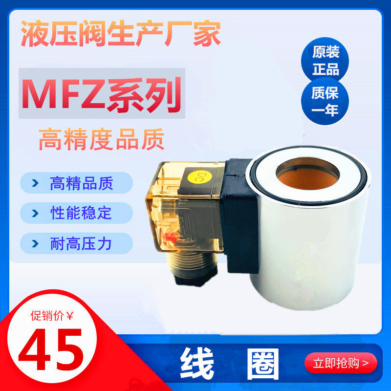 MFZ/B12-27/37YC液压电磁换向阀线圈内孔20 23AC240V DC24V电磁铁图片