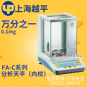 上海越平FA-C系列电子天平FA2004C/2204C万分之一分析天平