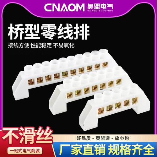 桥型零线排5孔7孔10孔配