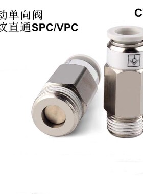 气动单向阀螺纹直通SPC VPC 8-02 6-01 气管快插止回阀接头止逆