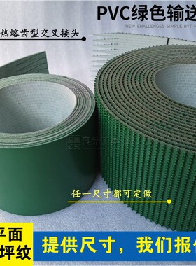 PVC绿色轻型平面流水线工业皮带爬坡提升机防滑输送带传送平皮带