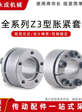 免键衬套Z3胀紧套 Z3胀紧套d18~d85免键轴套ZA型胀套涨紧联结套