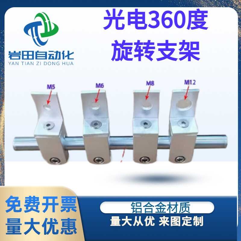 万向光电支架多角度调节近接开关支架 360度旋转调节传感器安装夹图片