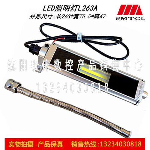 沈阳机床i5 HTC VMC 机床工作灯 LED照明灯 L263A L428A DC24V