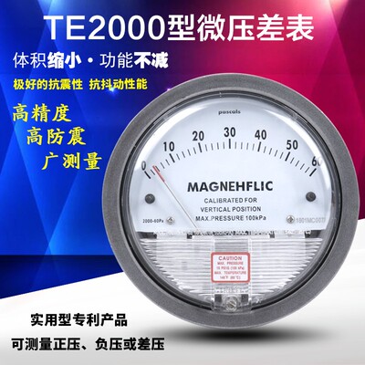 洁净室TE2000型压差表差压表微压力表压差计气压计差压表圆形指针