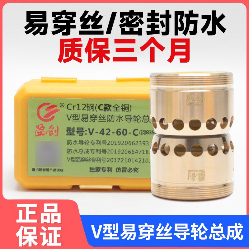 线切割盈创导轮总成防水易穿丝V型免穿丝铜套总成 V型C款 42-60-C