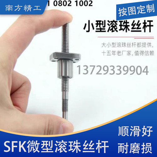 TBI研磨滚珠丝杆SFK微型丝杠0601/0801/0802/1002/1004/1202/1402