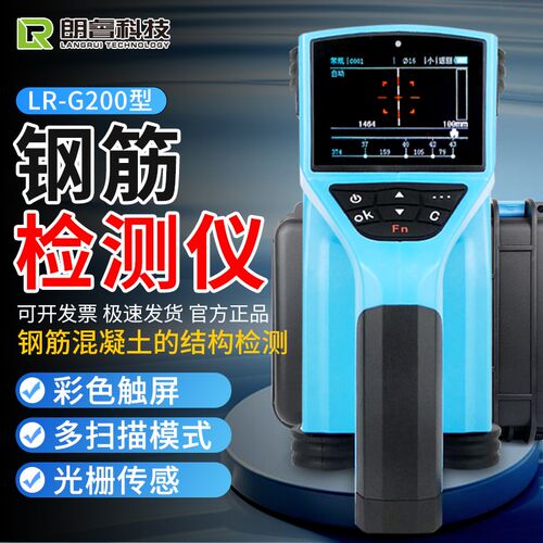 济南朗睿LR-G200一体式钢筋扫描仪检测仪 混凝土钢筋检位置测定仪