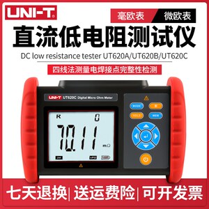 优利德直流低电阻测试仪数字毫欧表UT620C微欧高精度四线测UT620B